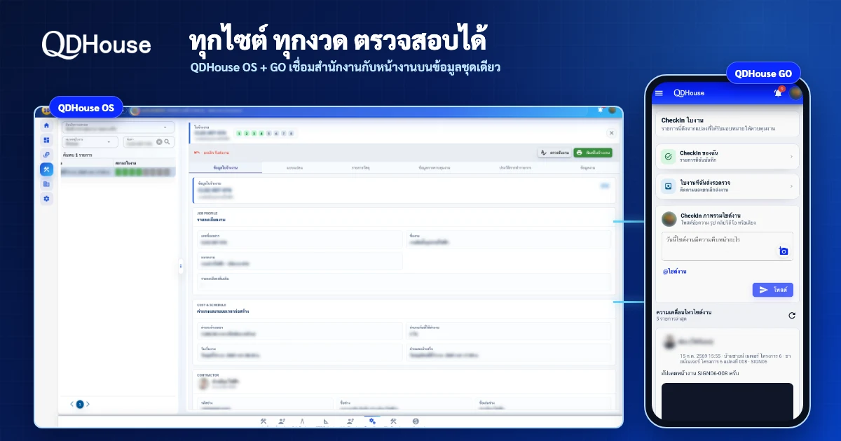 ทุกไซต์ ทุกงวด ตรวจสอบได้ด้วยหน้าจอจริง QDHouse OS และ QDHouse GO