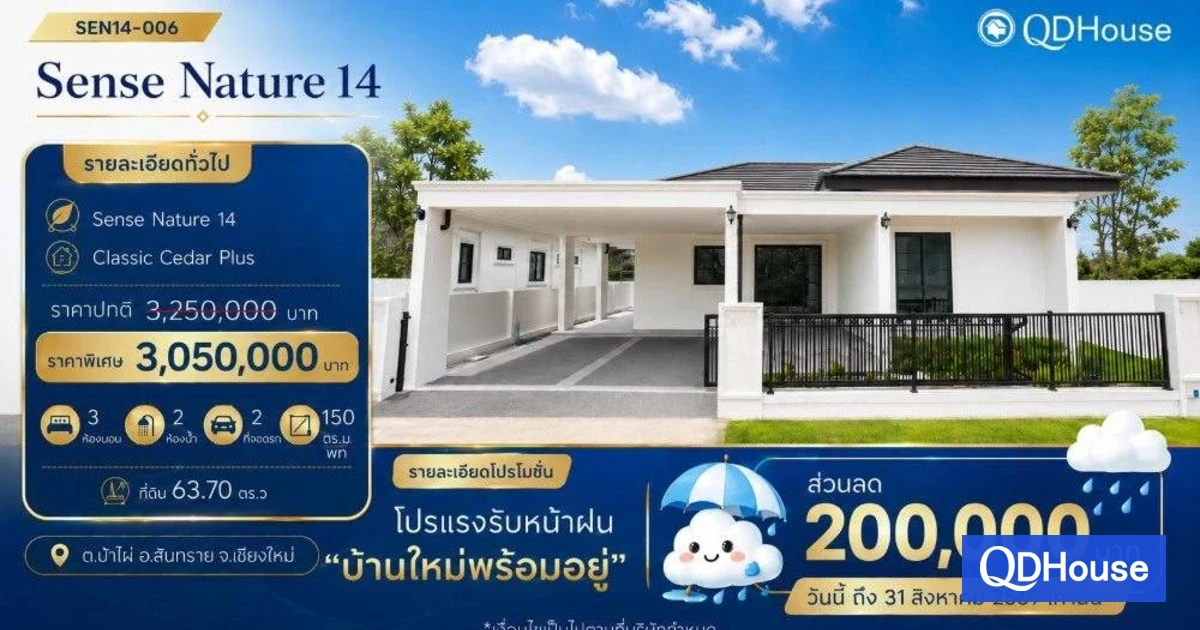 บ้านพร้อมอยู่ SEN14-006: ทางเลือกที่ใช่สำหรับครอบครัวเริ่มต้นในสันทราย เชียงใหม่