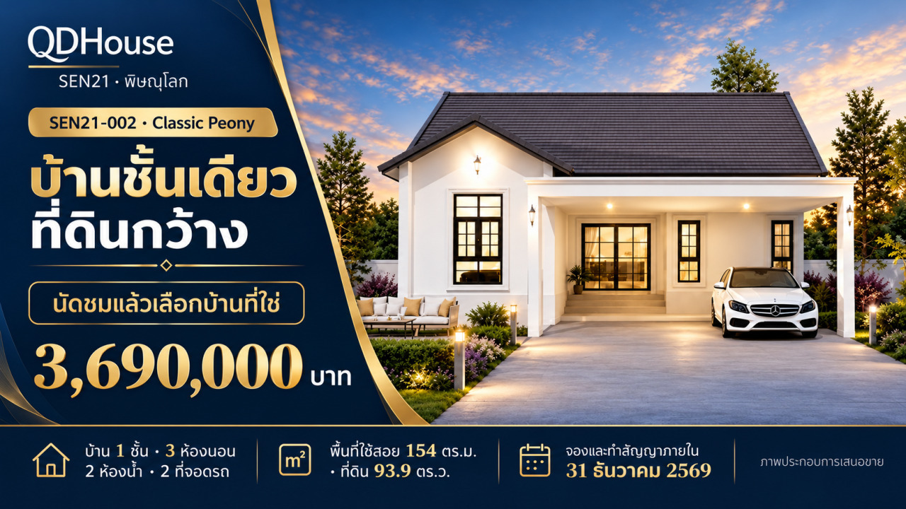 บ้านชั้นเดียว ที่ดินกว้าง · นัดชมแล้วเลือกบ้านที่ใช่