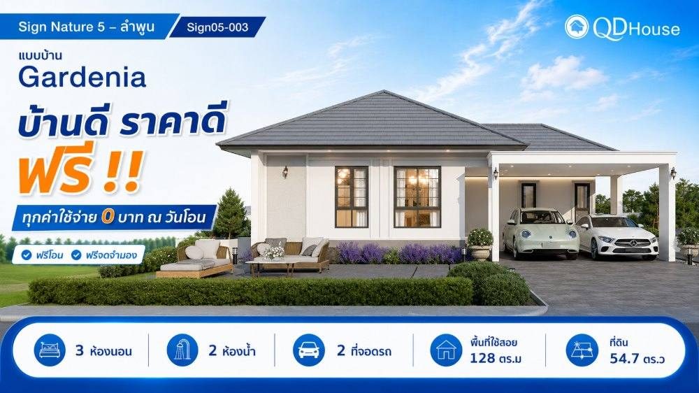 SIGN05-003 Gardenia " บ้านดี ราคาดี ฟรีค่าใช้จ่าย 0 บาท วันโอน "