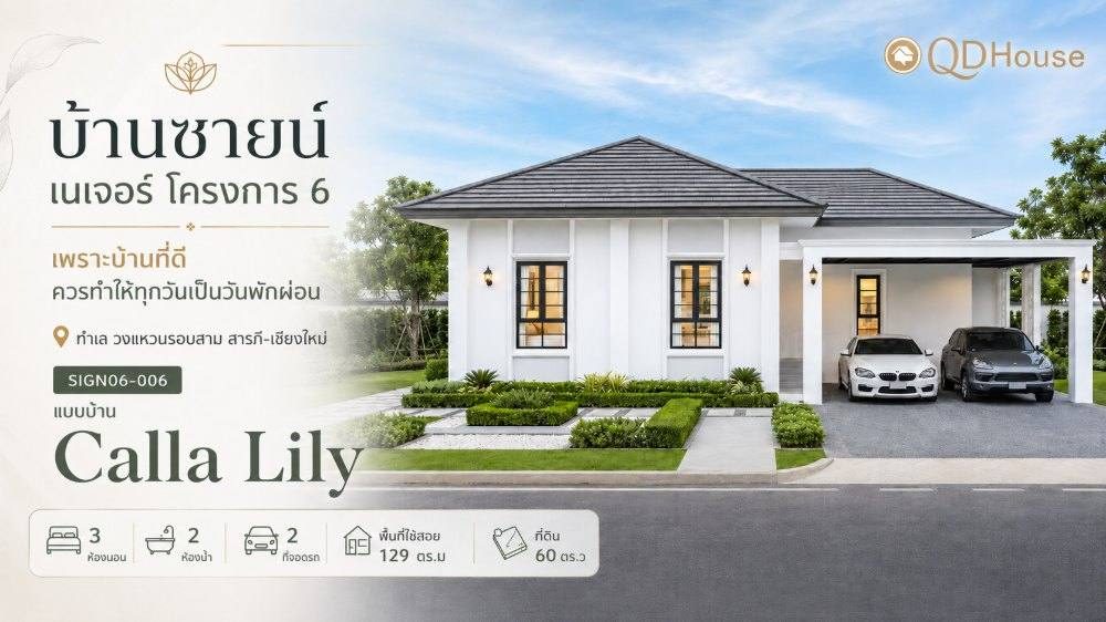  ซายน์เนเจอร์ โครงการ 6 แปลง 006