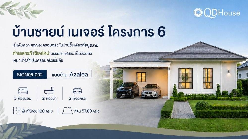  ซายน์เนเจอร์ โครงการ 6 แปลง 002