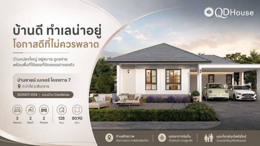 บ้านซายน์ เนเจอร์ โครงการ 7 แปลงที่ 004