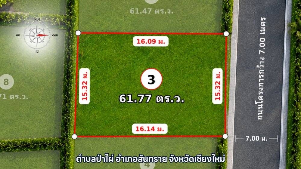 SIGN09-003 ที่ดินเปล่า
