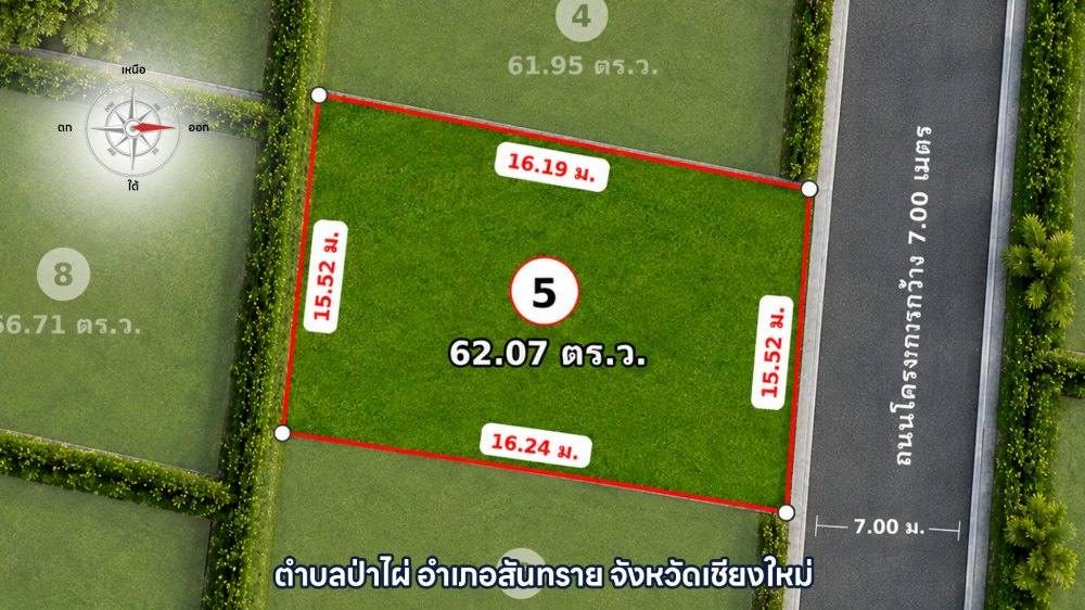 SIGN09-005 ที่ดินเปล่า
