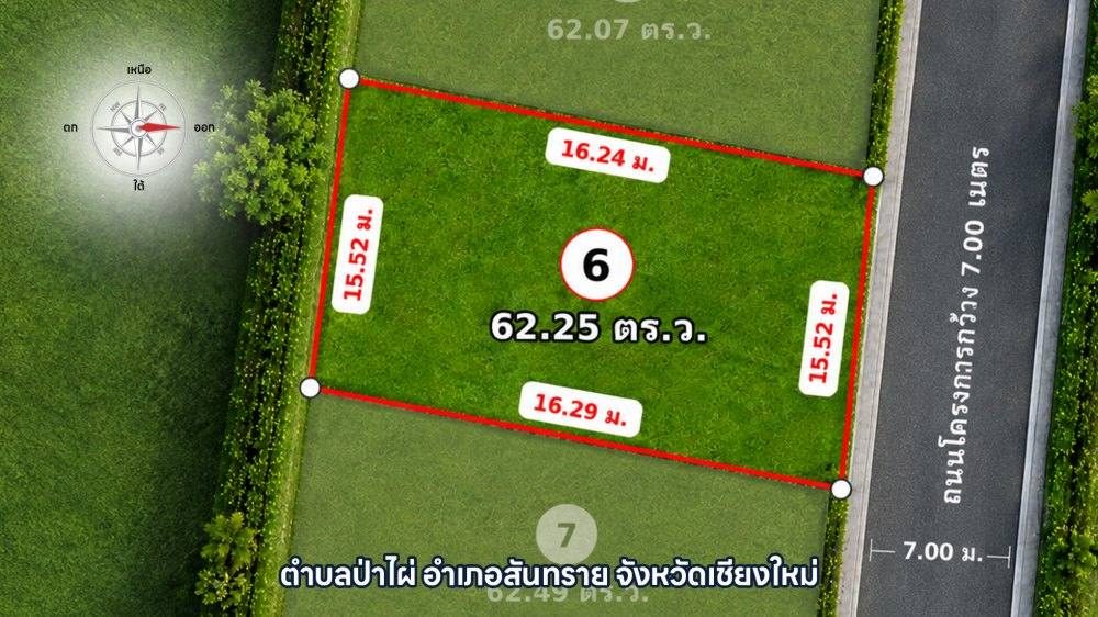 SIGN09-006 ที่ดินเปล่า