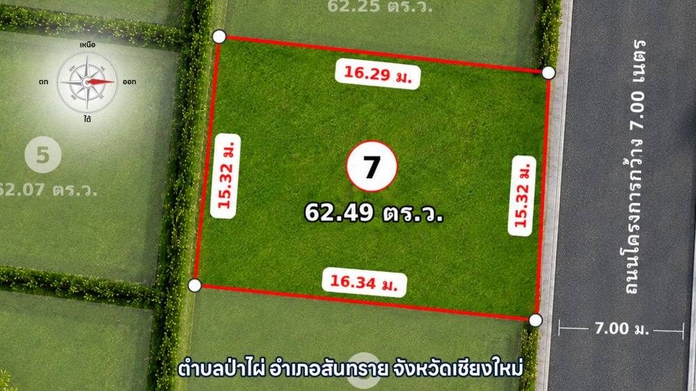 SIGN09-007 ที่ดินเปล่า
