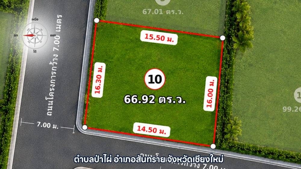 SIGN09-010 ที่ดินเปล่า