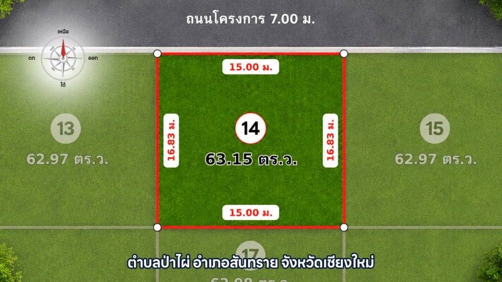 SIGN09-014 ที่ดินเปล่า