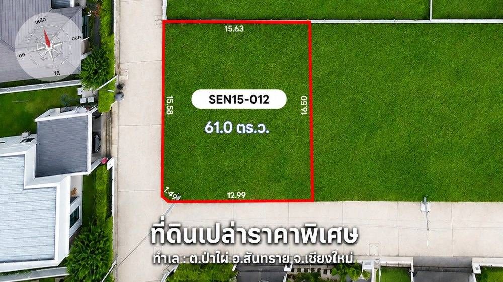 ภาพแปลง บ้านเซ้นส์ เนเจอร์ โครงการ 15 แปลงที่ 012