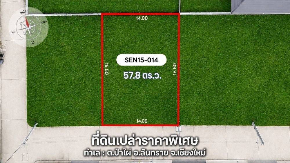 ภาพแปลง บ้านเซ้นส์ เนเจอร์ โครงการ 15 แปลงที่ 014