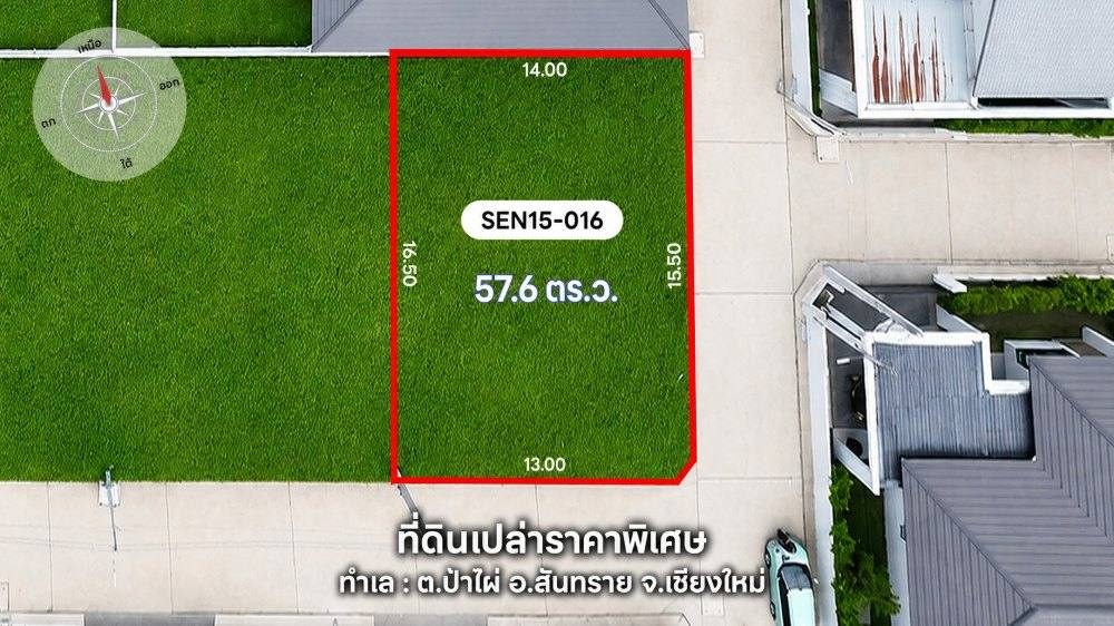 ภาพแปลง บ้านเซ้นส์ เนเจอร์ โครงการ 15 แปลงที่ 016