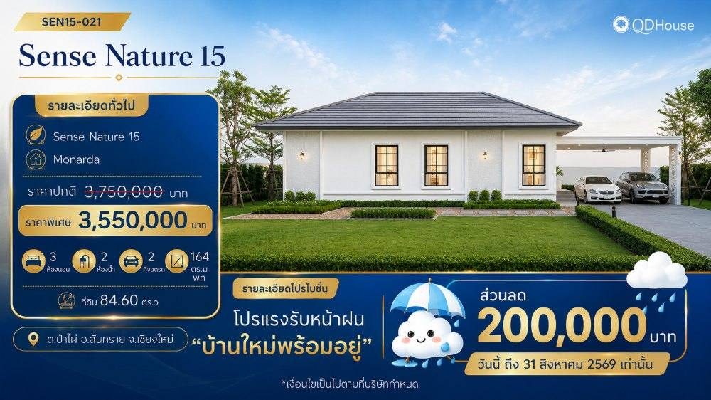 ภาพบ้านและแปลงที่ดิน SEN15-021
