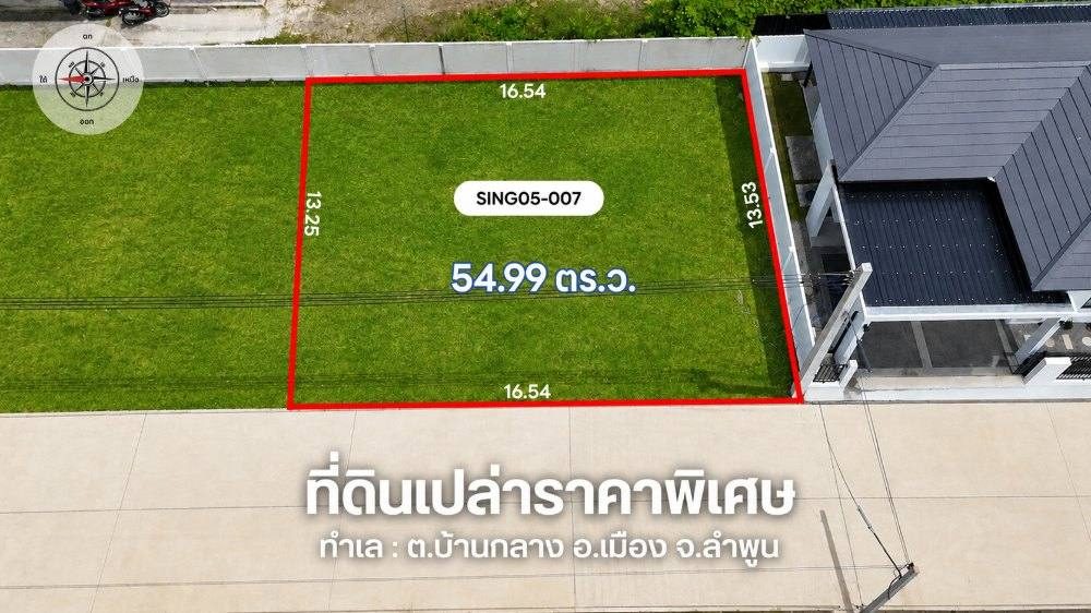 ภาพแปลงที่ดิน บ้านซายน์ เนเจอร์ โครงการ 5 แปลงที่ 007