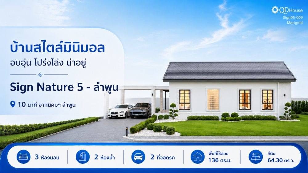 บ้านซายน์ เนเจอร์ โครงการ 5 แปลงที่ 009