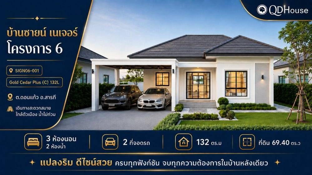 ซายน์เนเจอร์ โครงการ 6 แปลง 001