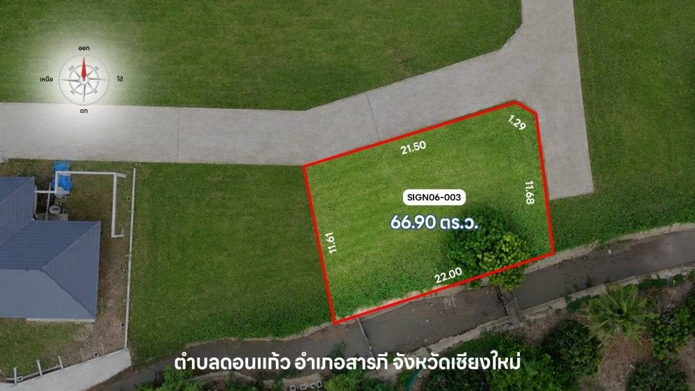  ซายน์เนเจอร์ โครงการ 6 แปลง 003