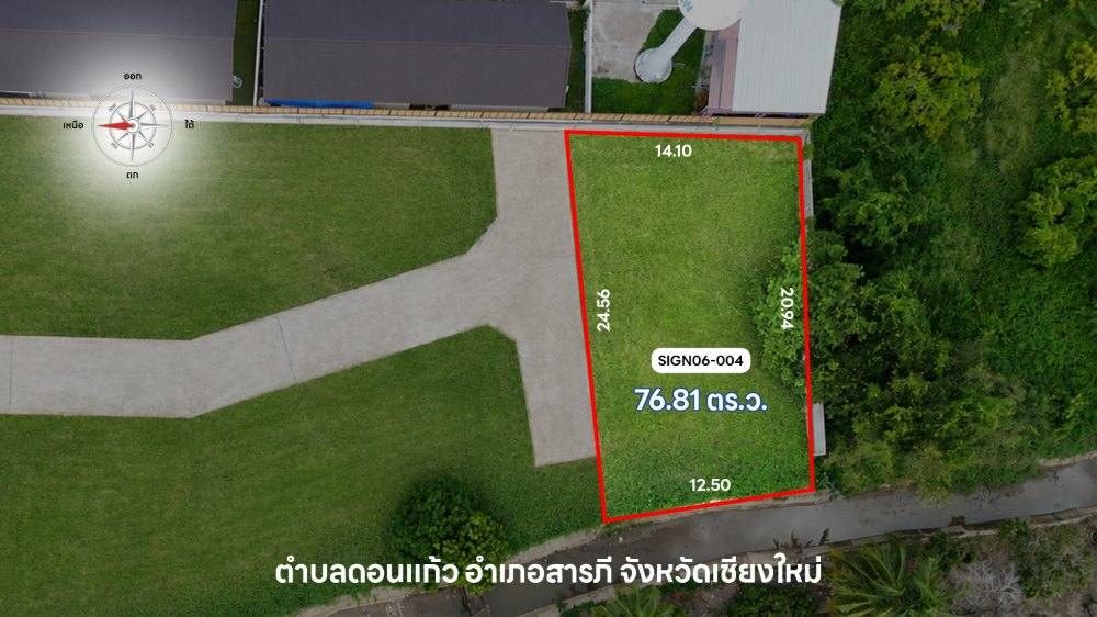  ซายน์เนเจอร์ โครงการ 6 แปลง 004
