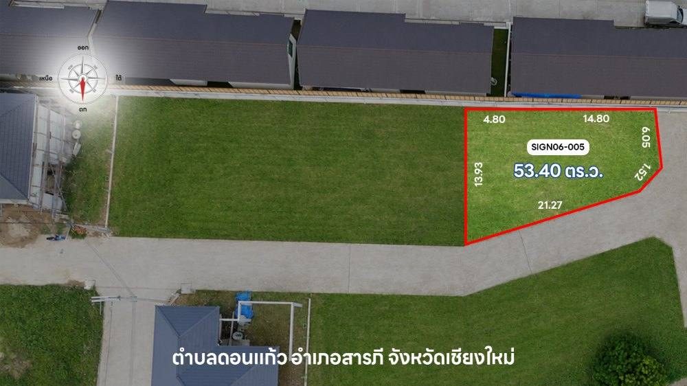  ซายน์เนเจอร์ โครงการ 6 แปลง 005
