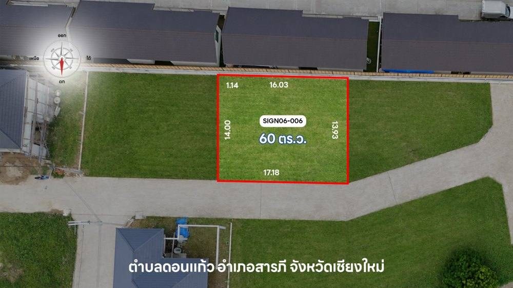  ซายน์เนเจอร์ โครงการ 6 แปลง 006