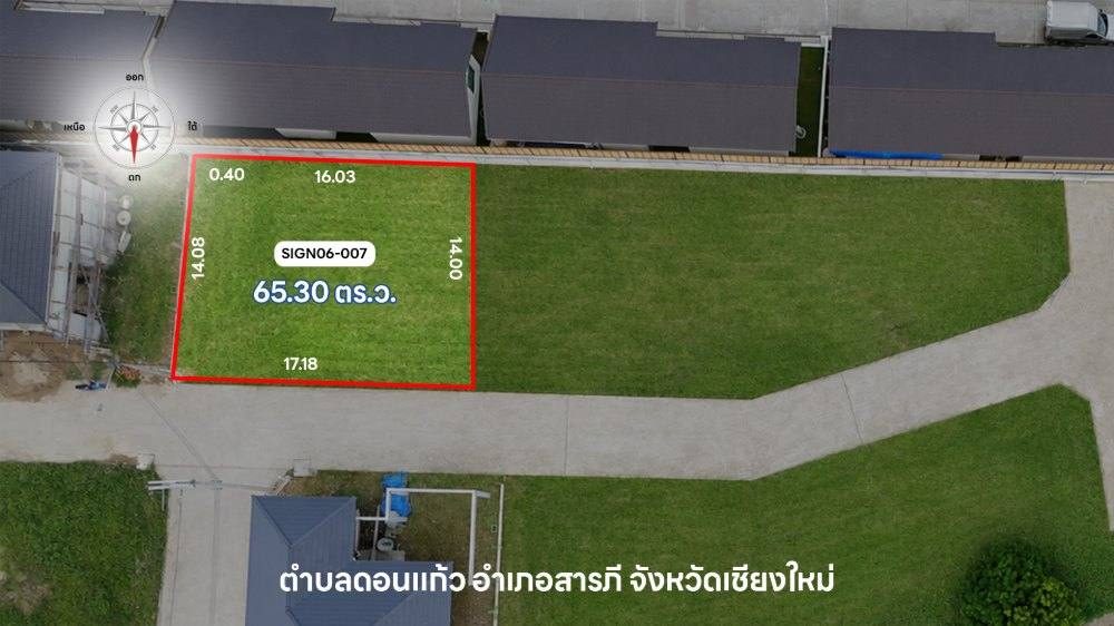  ซายน์เนเจอร์ โครงการ 6 แปลง 007