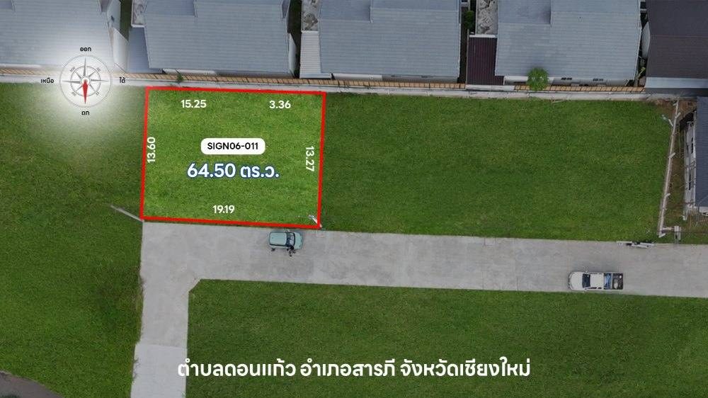  ซายน์เนเจอร์ โครงการ 6 แปลง 011
