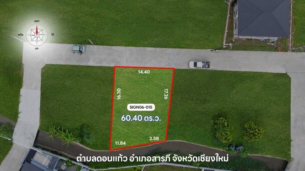  ซายน์เนเจอร์ โครงการ 6 แปลง 015