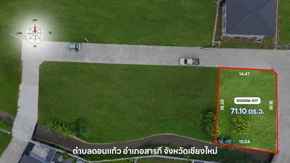 ภาพแปลงที่ดิน  ซายน์เนเจอร์ โครงการ 6 แปลง 017