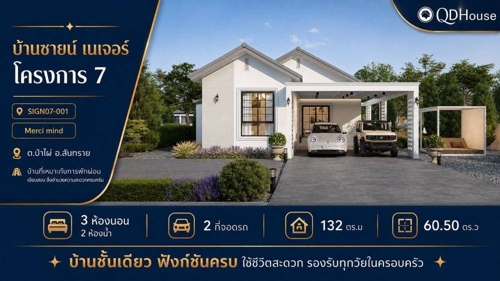 บ้านซายน์ เนเจอร์ โครงการ 7 แปลงที่ 001