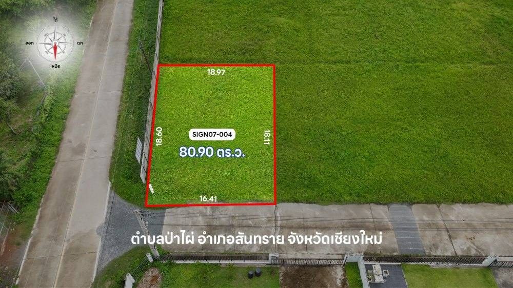 ภาพแปลงที่ดิน บ้านซายน์ เนเจอร์ โครงการ 7 แปลงที่ 004