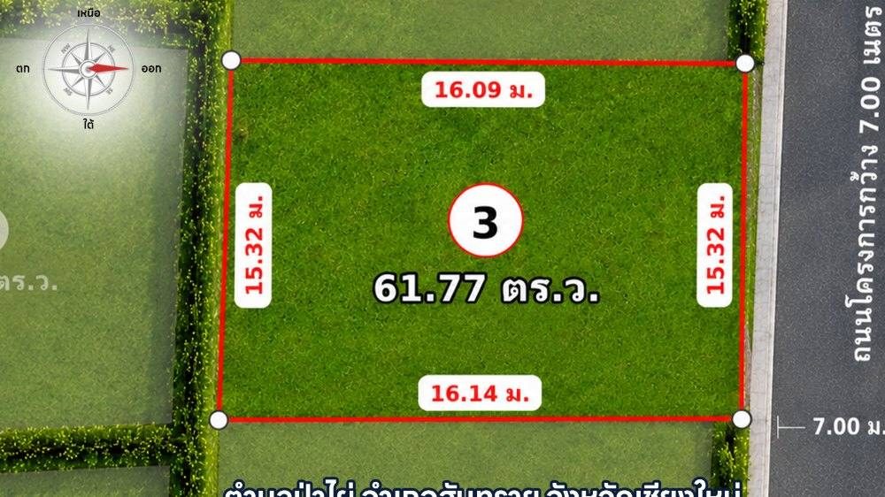 ภาพแปลงที่ดิน บ้านซายน์ 09 แปลงที่ 003