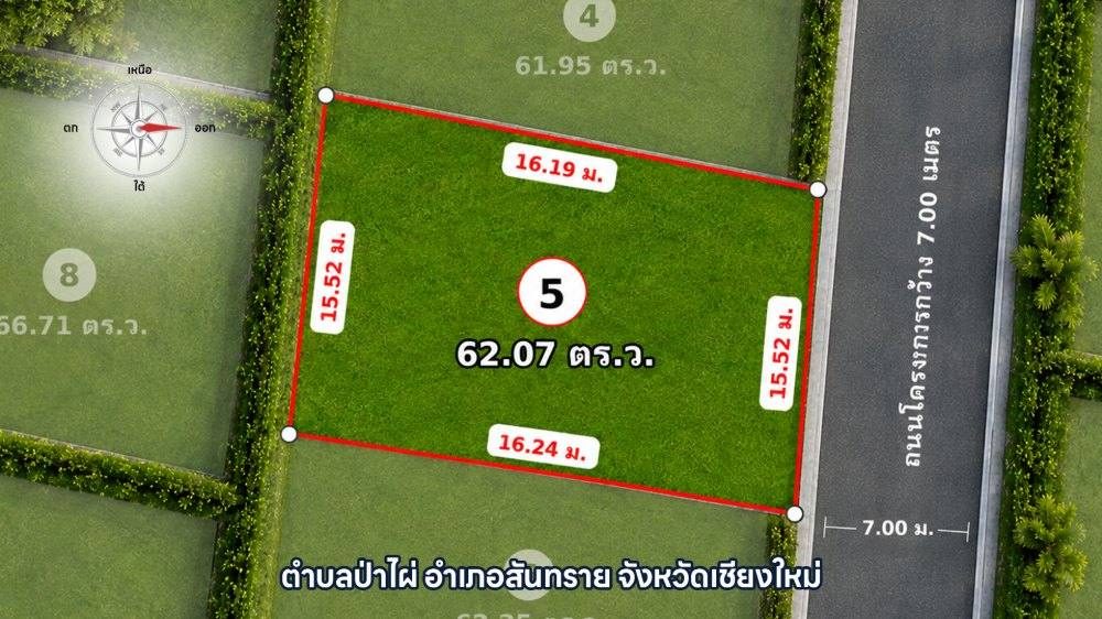 ภาพแปลงที่ดิน บ้านซายน์ 09 แปลงที่ 005