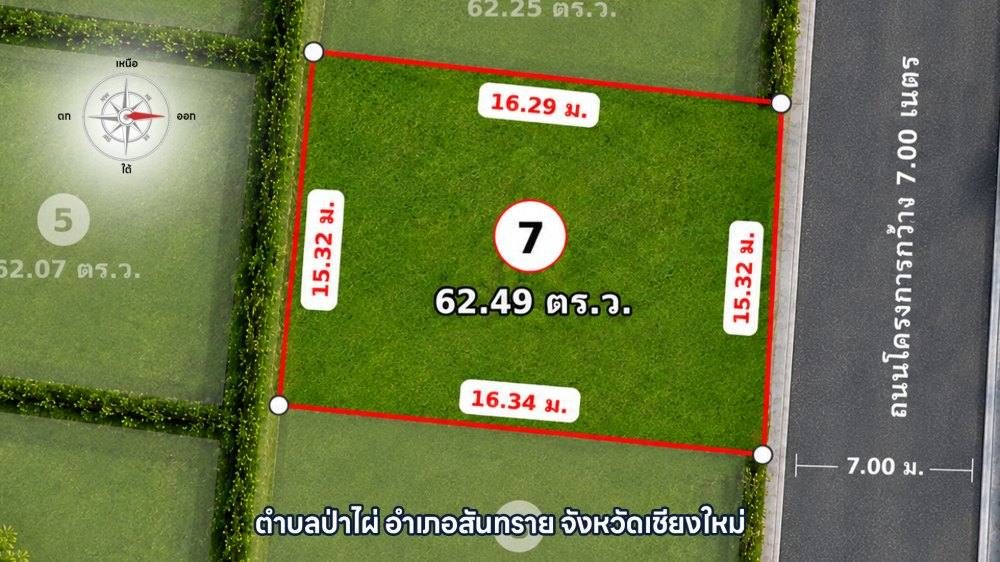 ภาพแปลงที่ดิน บ้านซายน์ 09 แปลงที่ 007