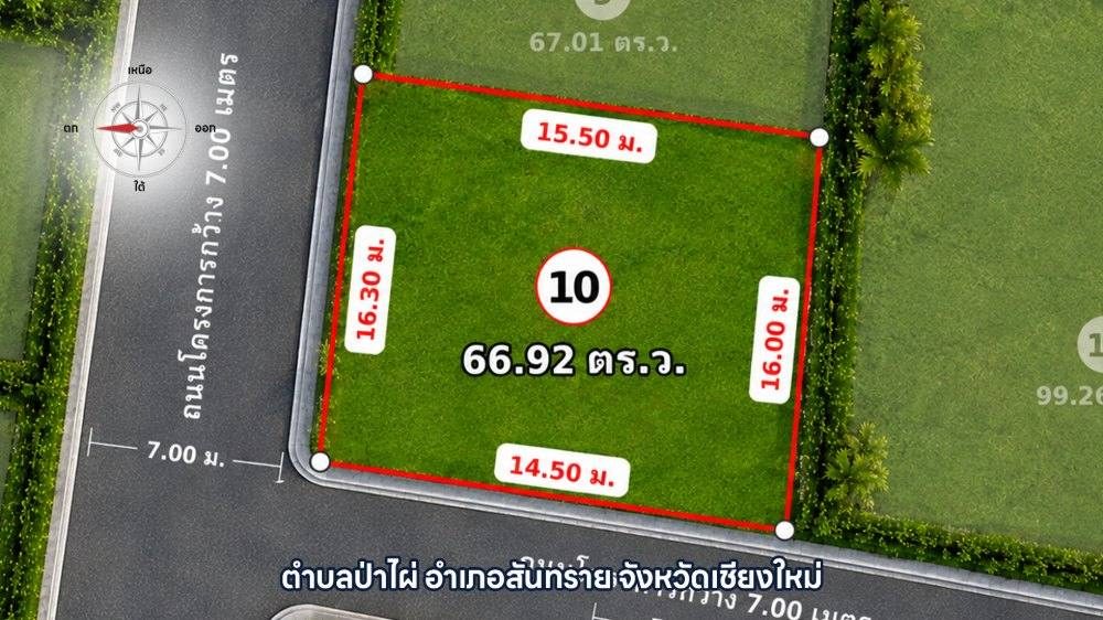 ภาพแปลงที่ดิน บ้านซายน์ 09 แปลงที่ 010