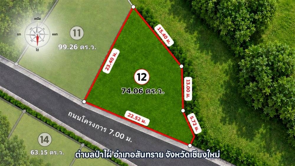 ภาพแปลงที่ดิน บ้านซายน์ 09 แปลงที่ 012