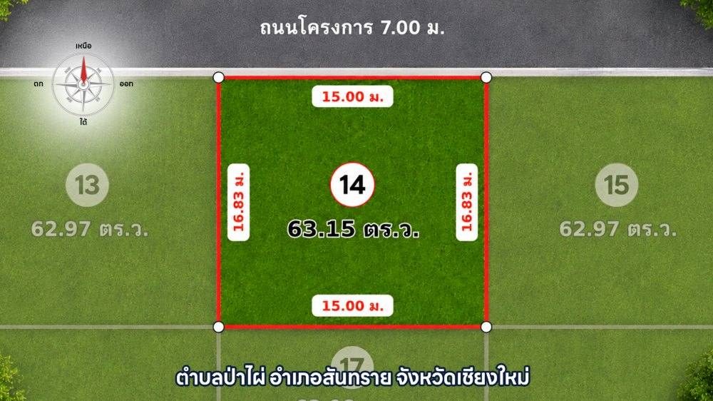 ภาพแปลงที่ดิน บ้านซายน์ 09 แปลงที่ 014